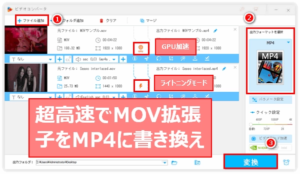 プロのMOV→MP4拡張子書き換えソフト