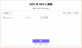 MOV→MP4拡張子書き換えフリーサイト