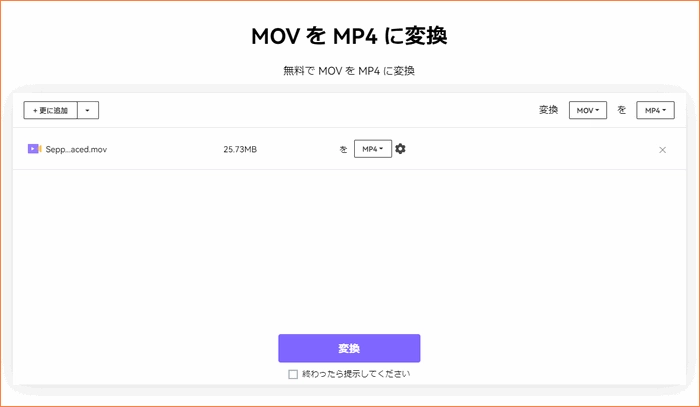 MOV→MP4拡張子書き換えフリーサイト