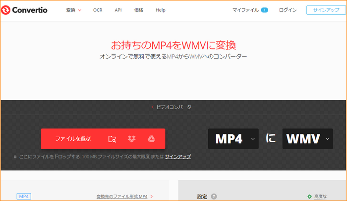 MP4 WMV拡張子変更サイト