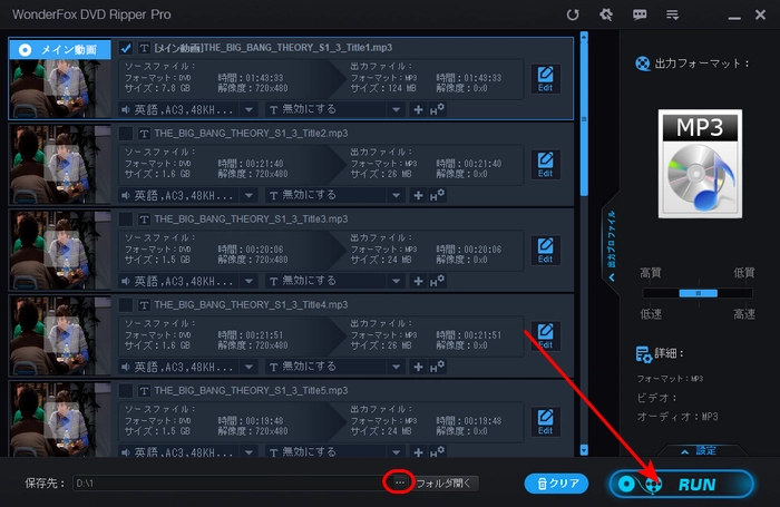 DVDから音声を抽出