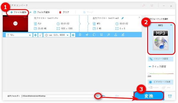 flv 音声 抽出 