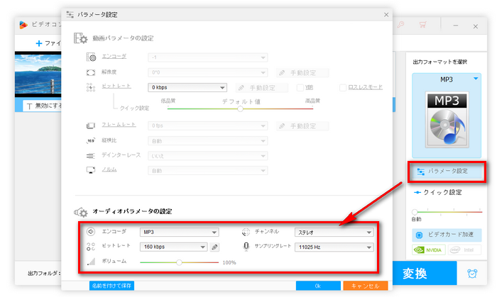 出力音楽ファイルのパラメータ設定