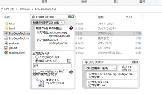 MP4音声抽出フリーソフト EcoDecoTooL