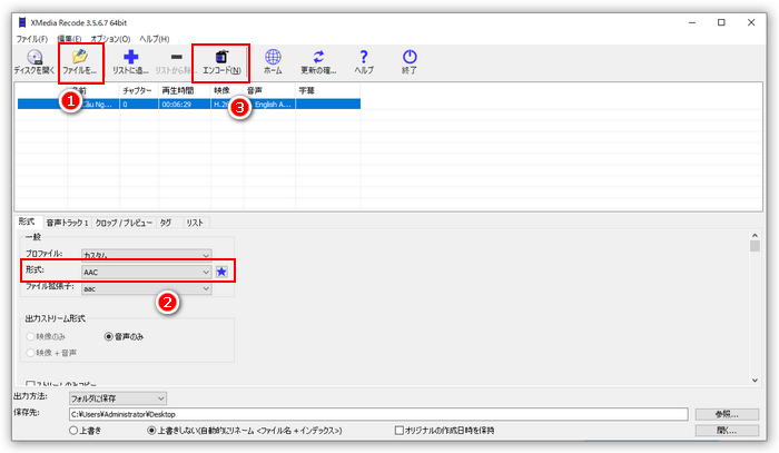 MP4音声抽出フリーソフト XMedia