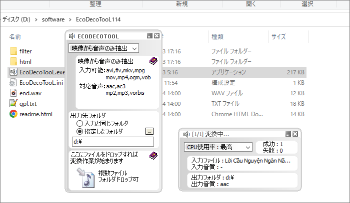 MP4音声抽出フリーソフト EcoDecoTooL