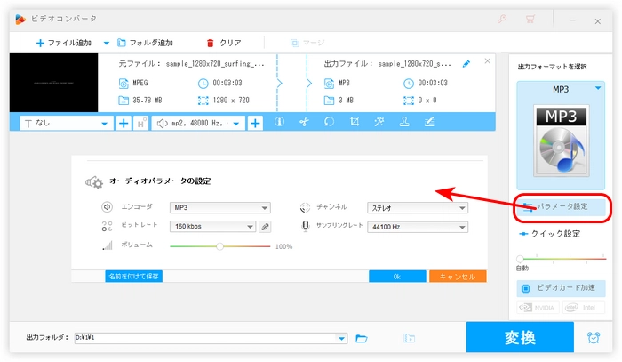 オーディオパラメータを設定