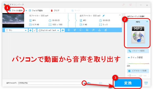 パソコンで動画から音声を取り出す方法