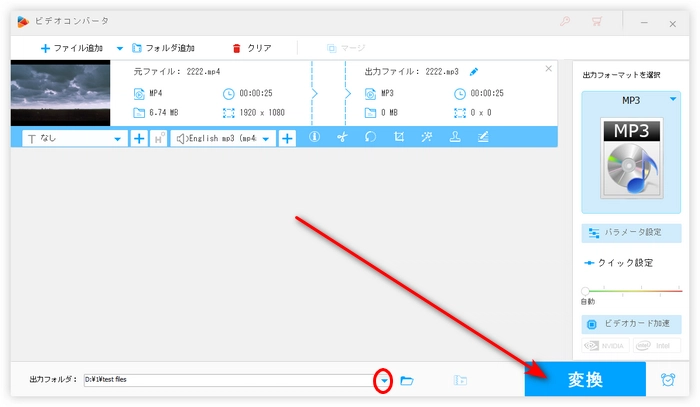 ステップ３．パソコンで動画から音声を取り出す