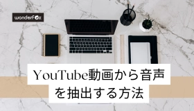 youtube 音声 抽出