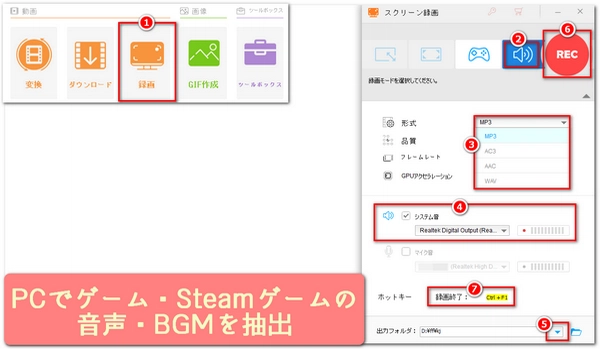 PCでゲーム・Steamゲームの音声・BGMを抽出する方法