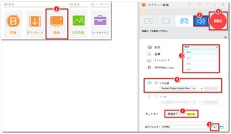 PCでゲームの音声/BGMを録音して抽出