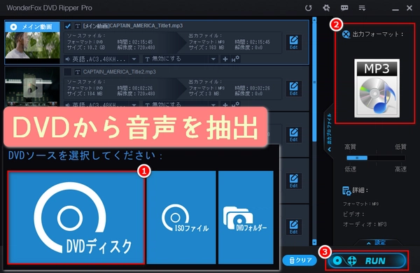 Windows Media Playerの代わりにDVDから音声を抽出