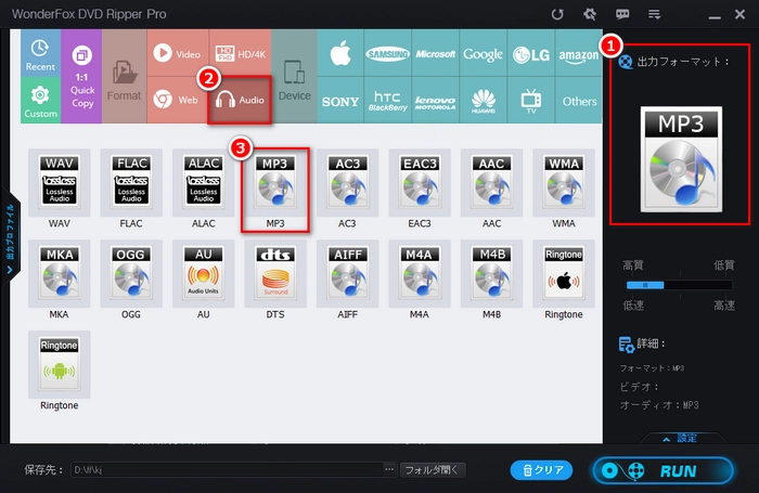 WMPの代わりにDVDから音声を抽出 形式選択