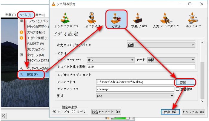 VLCで動画から切り出した画像の保存先の変更