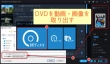 DVDから動画・画像を取り出す