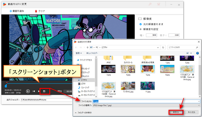 4K動画から静止画を切り出して保存する