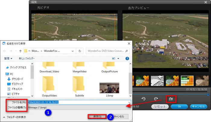 DVDから取り出した静止画を保存する