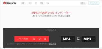 MP4 MP3音声抽出サイト