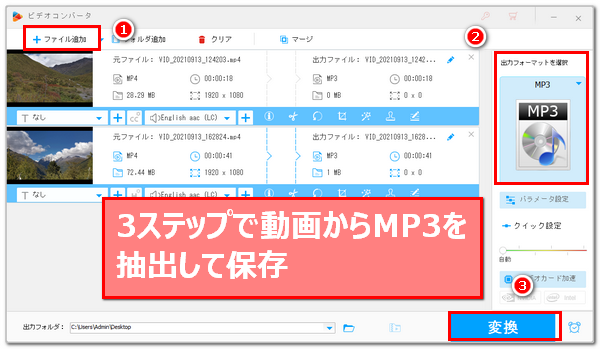 動画MP3抽出