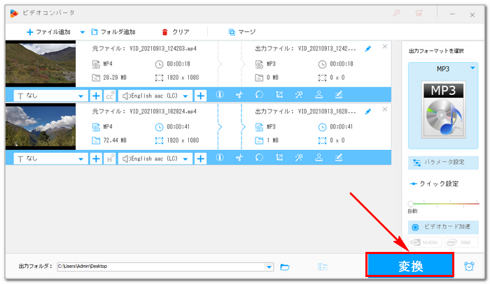 動画からMP3抽出 変換