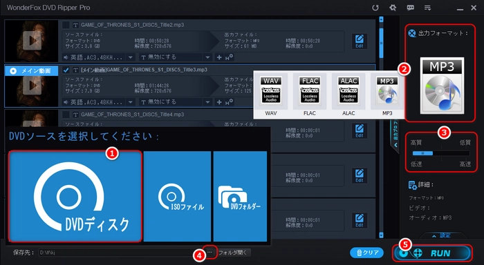 DVDから音楽だけを取り出す WonderFox