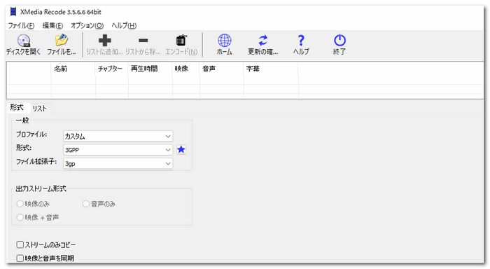 DVDから音楽だけを取り出す XMedia Recode