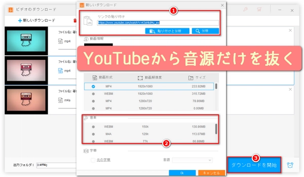 YouTubeから音源だけを抜く方法【PC】