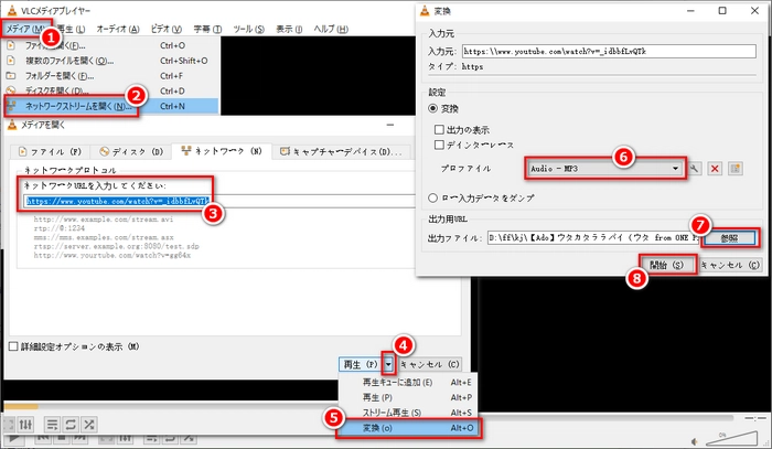 YouTubeから音源だけを抜く方法～VLC