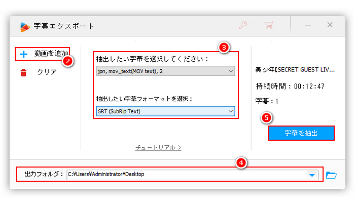 字幕抽出フリーソフト 抽出