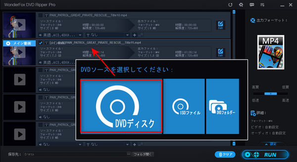 DVDから動画・音声を抽出するソフト