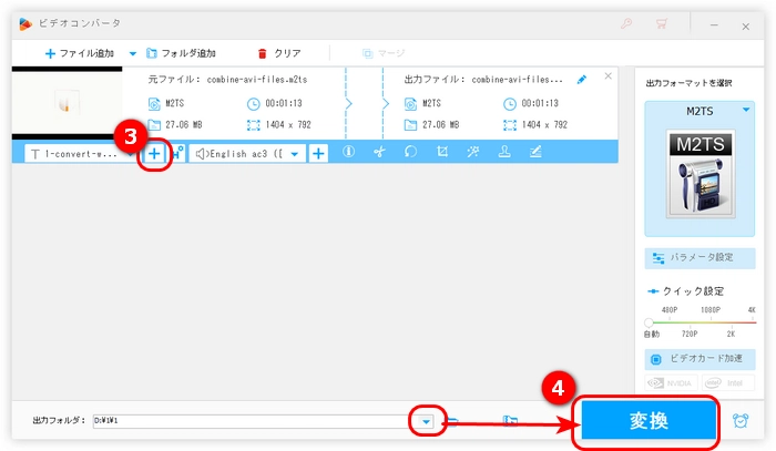 M2TS動画に字幕をつける方法