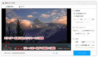 動画フレーム画像切り出し フレーム画像選択