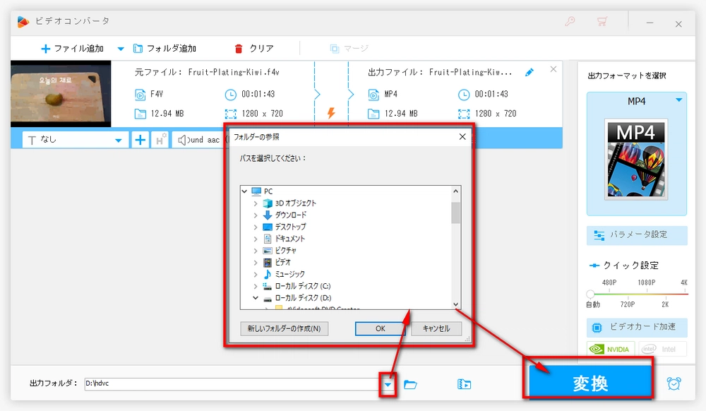 F4VをMP4に変換 F4VファイルをMP4に変換