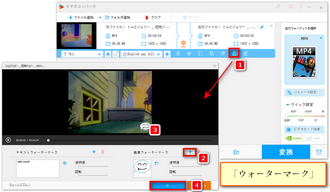 「ウォーターマーク」～動画に透かし・ロゴを追加