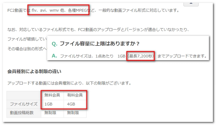 FC2に動画をアップロード 形式/ファイルサイズ