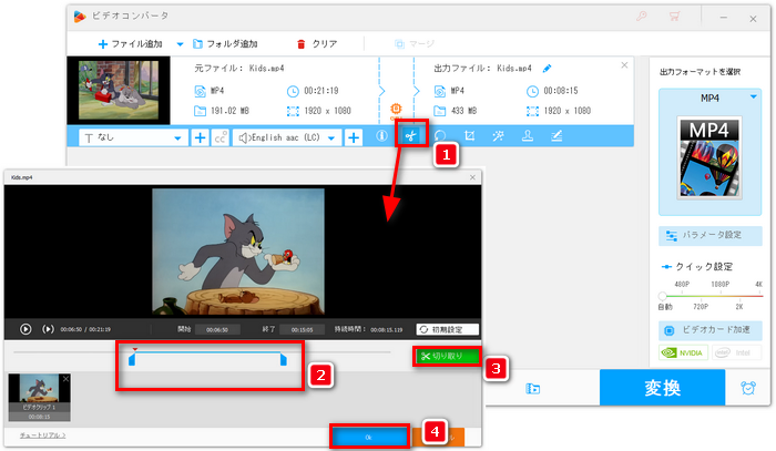 動画の一部を切り出す