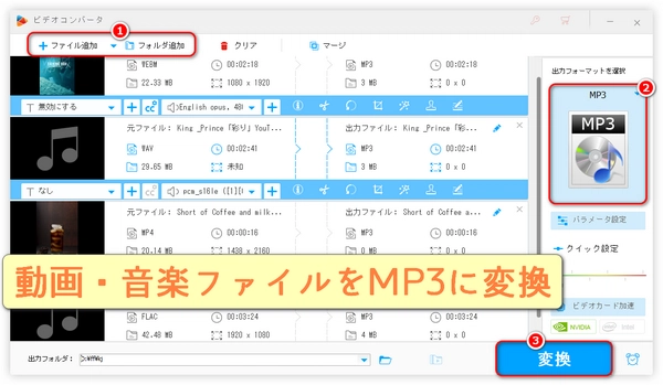 ファイルをMP3に変換する方法おすすめ「パソコン・スマホ」