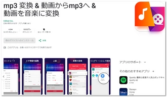 ファイルをMP3に変換する方法⑩「アンドロイドスマホ」