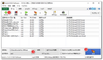 ファイルをMP3に変換する方法⑤「パソコン」