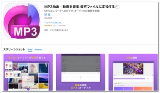 ファイルをMP3に変換する方法⑨「iPhone」