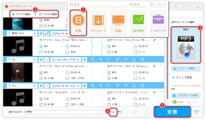 ファイルをMP3に変換する方法①「パソコン」