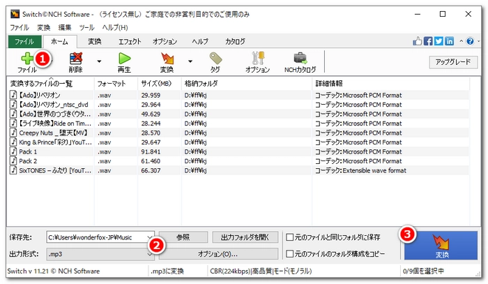 ファイルをMP3に変換する方法⑤「パソコン」