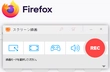 パソコン Firefox 画面録画