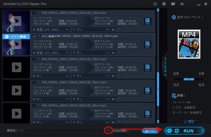 DVDをリッピングし始める