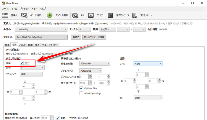 自撮りカメラ動画の左右反転を直す HandBrake
