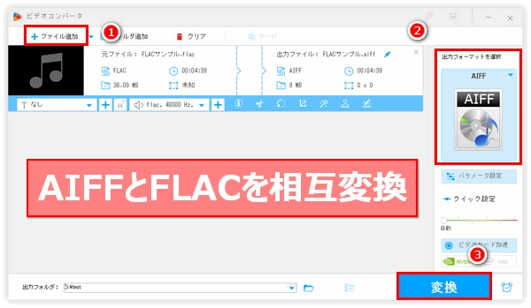 AIFF FLAC変換ソフト