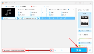 FLACとAIFFの相互変換