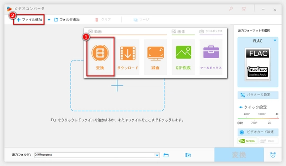 分割したいFLACファイルを取り込む