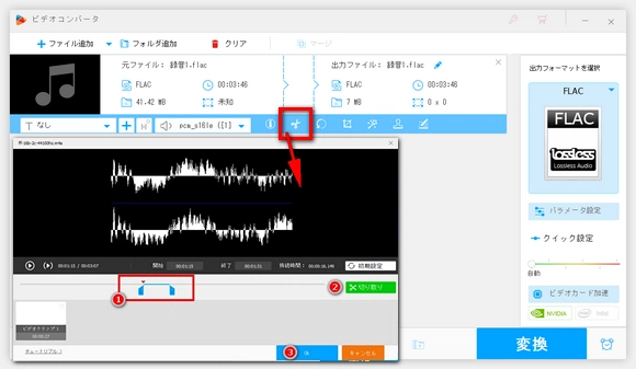 FLACファイルを分割